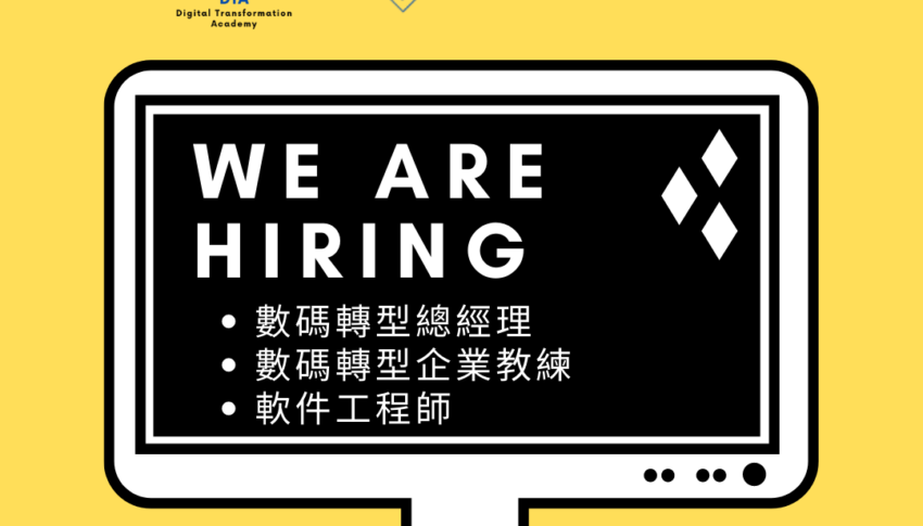 We Are Hiring