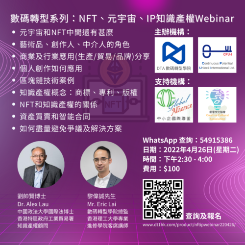 NFT IP Webinar 20220426